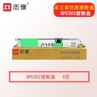 志像SPC352废粉盒适用理光Ricoh/SPC352DN