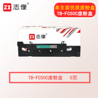 志像TB-FC50C废粉盒适用东芝2055c 2555c 3055c 3555c 4555c 5055c复印机