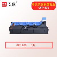 志像CWT-800废粉仓 适用奔图CP9502DN/CM8506DN/CM8505DN/CM9505DN打印机