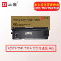 志像C5503/2003/3503/2503废粉盒专业版 适用理光MPC2011SP/MPC4503SP/MPC3503SP