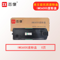 志像IMC6000废粉盒适用理光IMC3000/C3500