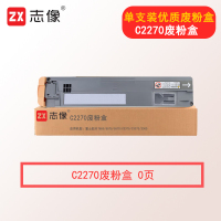 志像C2270废粉盒适用富士胶片7855/5575/5570/C3370/C3373/3300