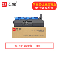 志像WX-105废粉盒适用柯美c226/c266/c256/c283/tn225