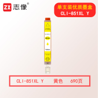志像CLI-851XL Y 大容量 墨盒 (计价单位:盒) 黄色