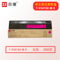 志像T-FC415C-M-S 打印量约3000页 适用FC-2110/2610/2615/3115/3615/4615/5115AC 碳粉桶 品红