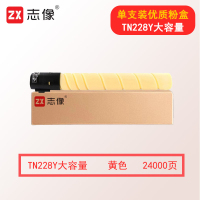 志像TN228Y大容量 打印量24000页 适用C226i/C286i 碳粉 黄色