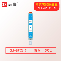 志像CLI-851XL C 大容量 墨盒 (计价单位:盒) 青色