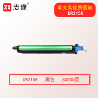志像DR215K黑色硒鼓 80000页 感光鼓组件 适用于C226/C266 机型( 约打印80000页 A4纸5*覆盖率) 硒鼓 黑色