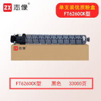 志像FT6260CK型 33000页 适用于FR6245C/FR6260C复合机 原装墨粉盒 1.00 只/支 (计价单位:支) 黑色