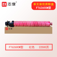 志像FT6260CM型 22500页 适用于FR6245C/FR6260C复合机 原装墨粉盒 1.00 只/支 (计价单位:支) 红色