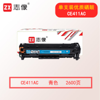 志像CE411AC 打印量2600页 原装硒鼓 适用:M351a/M451dn/M451nw/M375nw/M475dn 硒鼓 青色