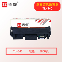 志像TL-340 适用立思辰GD3440dn/GD3435dn 3000页 墨粉盒 (计价单位:只) 黑色