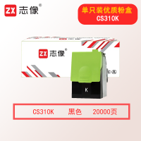 志像CS310 20000页 黑色粉盒 适用利盟 CS310N/CS310DN/CS410N/CS410DN/CS510DE/DS510DFE