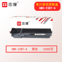 志像GMX-23BT-A 16000页 粉盒适用长城GMX-23B1A/GMX-24B1A
