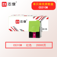 志像CS310 20000页 红色粉盒 适用利盟 CS310N/CS310DN/CS410N/CS410DN/CS510DE/DS510DFE