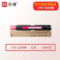 志像CTO-2650HM 15000页 红色粉盒适用奔图CM265ADN