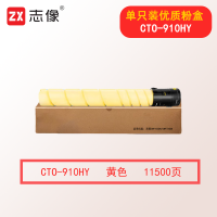 志像CTO-910HY 11500页 黄色高容粉盒适用奔图CM9105DN/CM9705DN