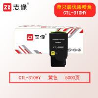 志像CTL-310HY 5000页 黄色大容量粉盒适用奔图CP2507DN/PLUS/CM7107DN