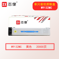 志像W9132MC 20000页 大容量黄色粉盒适用惠普E78523/78528DN