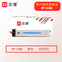 志像W9150MC 29000页 黑色粉盒适用惠普E78635z/dn E78630z/dn E78625z/dn打印机