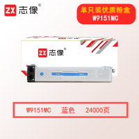 志像W9151MC 24000页 蓝色粉盒适用惠普E78635z/dn E78630z/dn E78625z/dn打印机