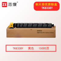 志像TK8338Y 15000页 黄色粉盒适用京瓷TASKalfa 3252ci/3253ci