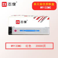 志像W9133MC 20000页 大容量红色粉盒适用惠普E78523/78528DN