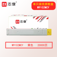 志像W9102MCY 20000页 黄色粉盒 适用惠普MFP E77422dn E77428dn W9100MC复印机