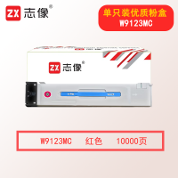 志像W9123MC 10000页 红色粉盒适用惠普E78523/78528DN