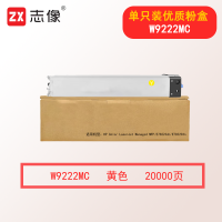志像W9222MC 20000页 黄色粉盒适用HP Color LaserJet Managed MFP E78223dn E78229dn