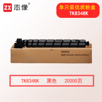 志像TK8348K 20000页 黑色粉盒适用京瓷TASKalfa 2552ci/2553ci