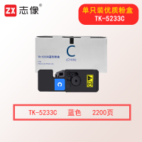 志像TK-5233C 2200页 蓝色粉盒适用京瓷P5021cdn/P5021cdw