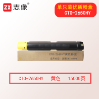 志像CTO-2650HY 15000页 黄色粉盒适用奔图CM265ADN