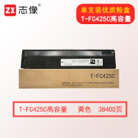 志像T-FC425C 38400页 黄色高容量粉盒适用东芝/Toshiba FC-2020AC/2520AC/2525AC/3025AC/3525AC/3525ACG/4525AC