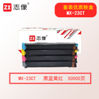 志像MX-23CT 50000页 四色粉盒套装 适用夏普SHARP MX2018UC MX2318UC MX2338 MX2638 MX3138 3618复印机