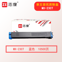 志像MX-23CT 10500页 蓝色粉盒 适用夏普SHARP MX2018UC MX2318UC MX2338 MX2638 MX3138 3618复印机