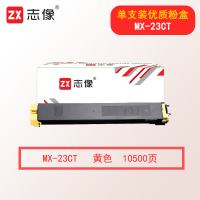 志像MX-23CT 10500页 黄色粉盒 适用夏普SHARP MX2018UC MX2318UC MX2338 MX2638 MX3138 3618复印机