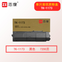 志像TK-1173 7200页 粉盒黑色适用京瓷Kyocera ECOSYS M2540dn复合机