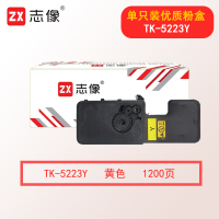 志像TK-5223Y 1200页 黄色墨粉盒 适用京瓷KYOCERA P5021cdn P5021cdw 黄色墨粉组件