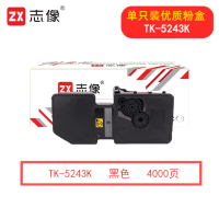 志像TK-5243K 4000页 黑色粉盒适用京瓷Kyocera ECOSYS P5026cdn P5026cdw M5526cdn M5526cdw打印机