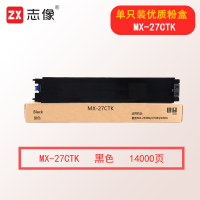 志像MX-27CTK 14000页 黑色粉盒适用夏普MX-2300N/2700N/2000L