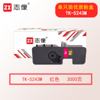 志像TK-5243M 3000页 红色粉盒适用京瓷Kyocera ECOSYS P5026cdn P5026cdw M5526cdn M5526cdw打印机