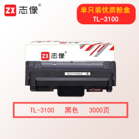 志像TL-3100 3000页 粉盒适用立思辰GP1330dn