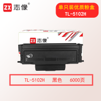 志像TL-5102H 6000页 大容量粉盒适用奔图BP5102DN/BM5102ADN