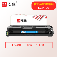 志像LD2410 1500页 适用联想CS2410dn 硒鼓 蓝色