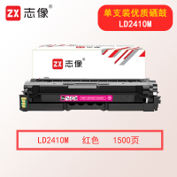 志像LD2410 1500页 适用联想CS2410dn 硒鼓 红色