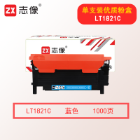志像LT1821 1000页 适用联想CS1821/1831/CM7110/CM7120W 粉盒 蓝色