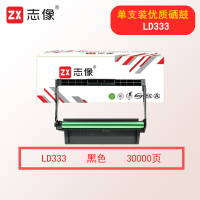 志像LD333 30000页 适用联想 LJ3303DN/LJ3308DN 鼓架 黑色