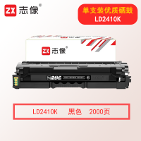 志像LD2410 2000页 适用联想CS2410dn 硒鼓 黑色