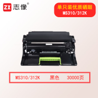 志像MS310/312k 30000页适用利盟 MS310d/MS410dn/MS510dn/MS610DN/MS312K/MS415 硒鼓 黑色